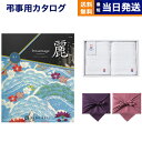 【13時まで当日発送 ※土日祝OK】 カタログギフト リンベル プレゼンテージ・麗(うらら) 〔格子(こうし)〕 +今治 綾 フェイスタオル2枚セット【風呂敷包...
