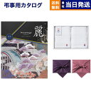 【13時まで当日発送 ※土日祝OK】 カタログギフト リンベル プレゼンテージ・麗(うらら) 〔唐草(からくさ)〕 +今治 綾 フェイスタオル2枚セット【風呂敷...