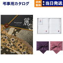 【13時まで当日発送 ※土日祝OK】 カタログギフト リンベル プレゼンテージ・麗(うらら) 〔高麗(こうらい)〕 +今治 綾 フェイスタオル2枚セット【風呂敷...