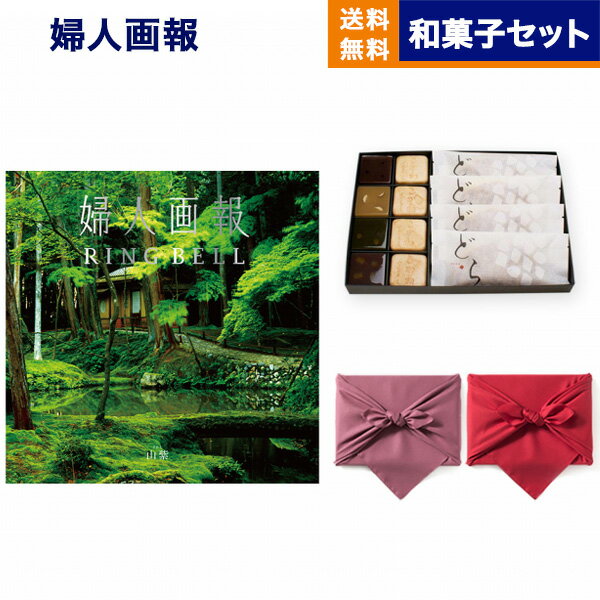 婦人画報 カタログギフト 〔山紫(さんし)コース〕+<KOGANEAN> 風呂敷包み こがねもなか・こいねり・どら各4個 内祝い お祝い 新築 出産 結婚式 快...