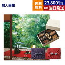 婦人画報 カタログギフト 〔花明(かめい)コース〕+帝国ホテルクッキー 詰め合わせセット【京都・風呂敷包み】 内祝い お祝い 新築 出産 結婚式 快気 引き出物...