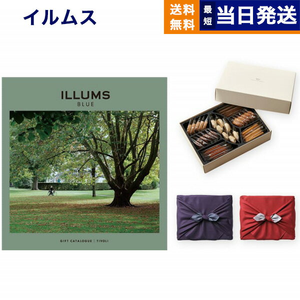 ILLUMSのカタログギフト ILLUMS (イルムス) ギフトカタログ チボリ＋帝国ホテルクッキー 詰め合わせセット【京都・風呂敷包み】 母の日 内祝い お祝い 出産祝い 結婚祝い 新築祝い 快気祝い 引き出物 香典返し 満中陰志 おしゃれ ブランド プレゼント カタログ 北欧 雑貨 お返し 9000円コース