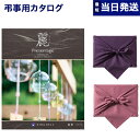 【13時まで当日発送 ※土日祝も可】 カタログギフト 香典返し リンベル プレゼンテージ・麗(うらら) 〔麻葉(あさのは)〕 満中陰志 法要 弔事 仏事 葬儀 ...