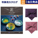【13時まで当日発送 ※土日祝も可】 カタログギフト 香典返し 送料無料 リンベル プレゼンテージ・麗(うらら) 〔網代(あじろ)〕 満中陰志 法要 弔事 仏事...