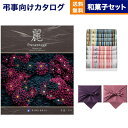 カタログギフト 香典返し 送料無料 リンベル プレゼンテージ・麗(うらら) 〔千鳥(ちどり)〕+<ふるや古賀音庵>餅のどら焼き【プレーン・黒胡麻各4個入】 満中陰志 法要 弔事 仏事 葬儀 家族葬 四十九日 初盆 新盆 法事引き出物 一周忌 一回忌 25000円コース