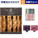 カタログギフト 香典返し 送料無料 リンベル プレゼンテージ・麗(うらら) 〔亀甲(きっこう)〕+<ふるや古賀音庵>餅のどら焼き【プレーン・黒胡麻各4個入】 満...