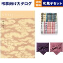 カタログギフト 香典返し 送料無料 SAYU (サユウ) ゆうおう +ふるや古賀音庵 餅のどら焼き(プレーン・黒胡麻各4個入) 満中陰志 法要 弔事 仏事 葬儀 家族葬 四十九日 初盆 新盆 法事引き出物 一周忌 一回忌 ギフトカタログ 7000円コース