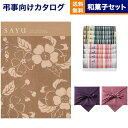 カタログギフト 香典返し 送料無料 SAYU (サユウ) こがれこう +ふるや古賀音庵 餅のどら焼き(プレーン・黒胡麻各4個入) 満中陰志 法要 弔事 仏事 葬儀 家族葬 四十九日 初盆 新盆 法事引き出物 一周忌 一回忌 ギフトカタログ 25000円コース