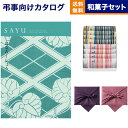 カタログギフト 香典返し 送料無料 SAYU (サユウ) はなろくしょう +ふるや古賀音庵 餅のどら焼き(プレーン・黒胡麻各4個入) 満中陰志 法要 弔事 仏事...