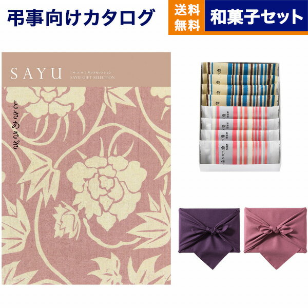 カタログギフト 香典返し 送料無料 SAYU サユウ ときあさぎ +ふるや古賀音庵 餅のどら焼き プレーン・黒胡麻各4個入 満中陰志 法要 弔事 仏事 葬儀 家族葬 四十九日 初盆 新盆 一周忌 一回忌 …