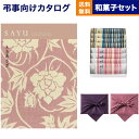 カタログギフト 香典返し 送料無料 SAYU (サユウ) ときあさぎ +ふるや古賀音庵 餅のどら焼き(プレーン・黒胡麻各4個入) 満中陰志 法要 弔事 仏事 葬儀 家族葬 四十九日 初盆 新盆 法事引き出物 一周忌 一回忌 ギフトカタログ 3万円コース
