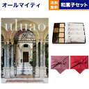 カタログギフト 送料無料 uluao (ウルアオ) Yvette (イヴェット)+<KOGANEAN>こがねもなか・こいねり・どら各4個 内祝い お祝い 新築 出産 結婚式 快気祝い 引き出物 香典返し 満中陰志 ギフトカタログ おしゃれ ゴルフコンペ 9000円コース 結婚祝いギフト お中元 夏ギフト