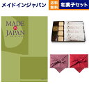 カタログギフト 送料無料 made in Japan (メイドインジャパン) カタログギフト〔MJ21コース〕+<KOGANEAN>こがねもなか・こいねり・どら各4個 内祝い お祝い 新築 出産 結婚式 快気祝い 引き出物 香典返し 満中陰志 おしゃれ ゴルフコンペ 26000円コース お中元 夏ギフト