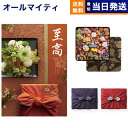 カタログギフト 至高 (しこう) 桔梗 (ききょう)+銀座菊廼舎 (きくのや) 冨貴寄 (ふきよせ) 特撰缶JAPAN (小缶) 送料無料 内祝い お祝い 新築 出産 結婚式 快気祝い プレミアム 旅行 結婚内祝い 誕生日祝い引き出物 香典返し おしゃれ 8000円コース 結婚祝い お中元 夏ギフト