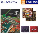銀座菊廼舎 (きくのや) 正規販売店 冨貴寄 (ふきよせ) 特撰缶JAPAN (小缶) +リンベル プレゼンテージ・麗(うらら) 〔露芝(つゆしば)〕 カタログギフト 香典返し 送料無料 満中陰志 法要 弔事 仏事 葬儀 家族葬 四十九日 初盆 新盆 法事引き出物 一周忌 13000円コース