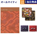 銀座菊廼舎 (きくのや) 正規販売店 冨貴寄 (ふきよせ) 特撰缶JAPAN (小缶) +SAYU (サユウ) カタログギフト べにとび 香典返し 送料無料 満中陰志 法要 弔事 仏事 葬儀 家族葬 四十九日 初盆 新盆 法事引き出物 一周忌 一回忌 ギフトカタログ 13000円コース 御歳暮 お歳暮 夏