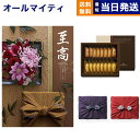 至高(しこう) カタログギフト 立葵(たちあおい)+アンリ・シャルパンティエ フィナンシェ・マドレーヌ詰合せ【風呂敷包み】 プレミアム 旅行 結婚誕生日祝い ギフト お返し プレゼント 結婚祝い お祝い 内祝い 出産 おしゃれ 12000円コース 1万2千円 父の日 お中元 御中元