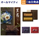 至高(しこう) カタログギフト 石楠花(しゃくなげ)+アンリ・シャルパンティエ フィナンシェ・マドレーヌ詰合せ【風呂敷包み】 プレミアム 旅行 結婚誕生日祝い ギフト お返し プレゼント 結婚祝い お祝い 内祝い 出産 おしゃれ 1万5千円コース 15000円 父の日 お中元 御中元