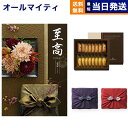 至高(しこう) カタログギフト 金糸梅(きんしばい)+アンリ・シャルパンティエ フィナンシェ・マドレーヌ詰合せ【風呂敷包み】 プレミアム 旅行 誕生日祝い ギフト お返し プレゼント 景品 結婚祝い お祝い 内祝い 出産 おしゃれ 5万円コース 50000円 ギフト 父の日 お中元