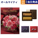 BEAUBELLE (ボーベル) カタログギフト RAISIN(レザン)+アンリ・シャルパンティエ フィナンシェ・マドレーヌ詰合せ【風呂敷包み】 母の日 ギフト お返し プレゼント ゴルフコンペ 景品 結婚祝い お祝い 内祝い 新築 出産 おしゃれ ギフトカタログ 3万円コース 30000円