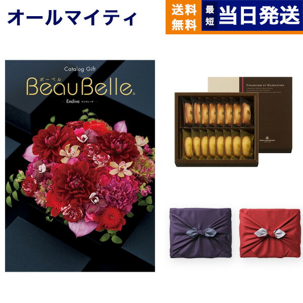 BEAUBELLE (ボーベル) カタログギフト ENDIVE(アンティーブ)+アンリ・シャルパンティエ フィナンシェ・マドレーヌ詰合せ【風呂敷包み】 父の日 ギフト お返し プレゼント 景品 結婚祝い お祝い 内祝い 新築 出産 快気祝い おしゃれ ギフトカタログ 10万円コース