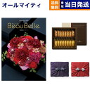 BEAUBELLE (ボーベル) カタログギフト ENDIVE(アンティーブ)+アンリ・シャルパンティエ フィナンシェ・マドレーヌ詰合せ【風呂敷包み】 プレミアム 旅行 誕生日祝い ギフト お返し プレゼント 景品 結婚祝い お祝い 内祝い 新築 出産 おしゃれ 10万円コース 父の日 お中元