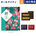 絆(きずな) カタログギフト 友愛(ゆうあい)+アンリ・シャルパンティエ フィナンシェ・マドレーヌ詰合せ【風呂敷包み】 プレミアム 旅行 結婚内祝い 誕生日祝い ギフト お返し プレゼント 景品 結婚祝い お祝い 内祝い 新築 出産 おしゃれ 1万円コース 10000円 父の日 お中元