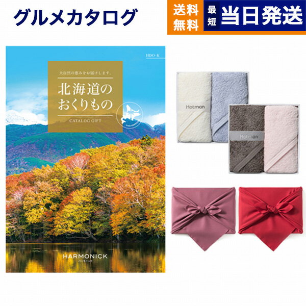 北海道のおくりもの カタログギフト HDO-Kコース + Hotman 1秒タオル ホットマンカラーハンドタオル2枚セット 父の日 ギフト お返し プレゼント 景品 グルメ 結婚祝い お祝い 内祝い 新築 出産 おしゃれ ギフトカタログ 誕生日 16000円コース 父の日ギフト