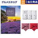 北海道のおくりもの カタログギフト HDO-Cコース+今治 綾 フェイスタオル3枚セット 母の日 ギフト お返し プレゼント ゴルフコンペ 景品 グルメ 結婚祝い お祝い 内祝い 新築 出産 快気祝い おしゃれ ギフトカタログ 誕生日 1万円コース 10000円