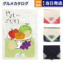 【13時まで当日発送 ※土日祝OK】 やさしいごちそう カタログギフト 緑のえだまめ【風呂敷包み】 ギフト お返し プレゼント ゴルフコンペ 景品 グルメ 結婚祝い お祝い 内祝い おしゃれ 6000円コース 6千円 お返し ギフト あす楽 最強配送 2025 御中元 お中元 夏ギフト