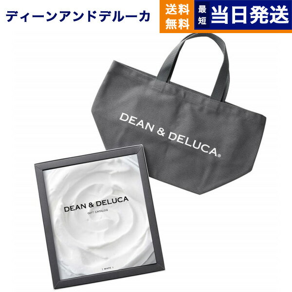 楽天CONCENT カタログギフトと内祝いDEAN & DELUCA（ディーン&デルーカ） ギフトカタログ WHITE（ホワイト）＋トートバッグ（S）【風呂敷包み】ディーンアンドデルーカ カタログギフト 内祝い お祝い 結婚 引き出物 1万円コース 10000円 母の日