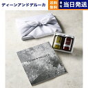 DEAN & DELUCA(ディーン&デルーカ) ギフトカタログ CHARCOAL(チャコール)+ジャムアソート(キウイ・ラズベリー)【風呂敷包み】ディーンアン...