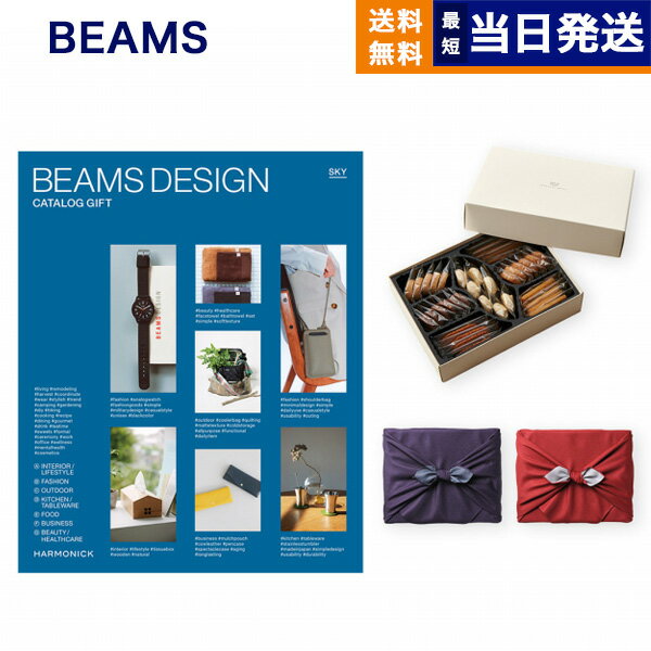 BEAMS DESIGN CATALOG GIFT SKY ＋帝国ホテルクッキー 詰め合わせセット【京都・風呂敷包み】 父の日 ギフト プレゼント 父の日ギフト 父の日プレゼント