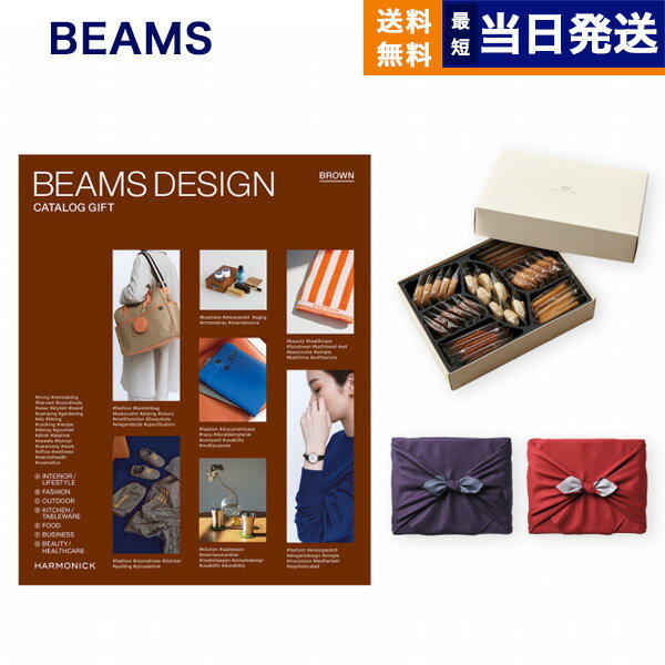 BEAMS DESIGN CATALOG GIFT BROWN ＋帝国ホテルクッキー 詰め合わせセット【京都 風呂敷包み】 母の日 ギフト プレゼント