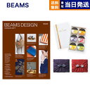 BEAMS DESIGN CATALOG GIFT BROWN ＋銀座千疋屋　銀座ゼリーセット（6個入り）【京都・風呂敷包み】 母の日 ギフト プレゼント