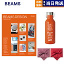 BEAMS DESIGN CATALOG GIFT ORANGE＋ステンレスボトル【風呂敷包み】 母の日 ギフト プレゼント