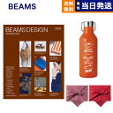 ビームス デザイン カタログギフト BEAMS DESIGN CATALOG GIFT BROWN＋ステンレスボトル【風呂敷包み】 母の日 ギフト プレゼント