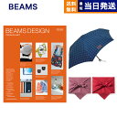 ビームス デザイン カタログギフト BEAMS DESIGN CATALOG GIFT ORANGE＋折りたたみ傘【風呂敷包み】 母の日 ギフト プレゼント