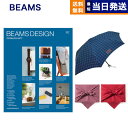 ビームス デザイン カタログギフト BEAMS DESIGN CATALOG GIFT SKY＋折りたたみ傘【風呂敷包み】 母の日 ギフト プレゼント