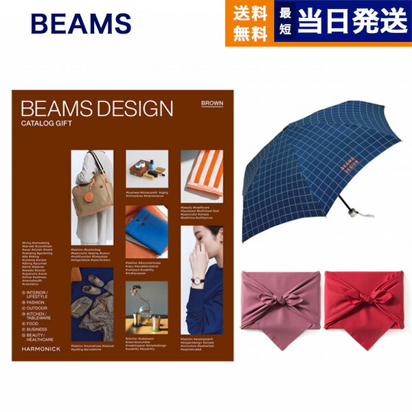 楽天CONCENT カタログギフトと内祝いBEAMS DESIGN CATALOG GIFT BROWN＋折りたたみ傘【風呂敷包み】 母の日 ギフト プレゼント