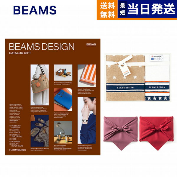 楽天CONCENT カタログギフトと内祝いBEAMS DESIGN CATALOG GIFT BROWN＋フェイス・ウォッシュタオルセット【風呂敷包み】 母の日 ギフト プレゼント