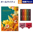 カタログギフト PREMIER (プルミエ) ブランシェ + とらや 羊羹 【京都・風呂敷包み】 内祝い お祝い 新築 出産 結婚式 快気祝い 引き出物 香典返...
