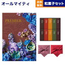 カタログギフト PREMIER (プルミエ) オネート とらや 羊羹 【京都 風呂敷包み】 内祝い お祝い 新築 出産 結婚式 快気祝い 引き出物 香典返し 満中陰志 ギフトカタログ お菓子 おしゃれ 母の日 送料無料 3万円コース