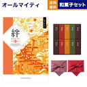 カタログギフト 絆 (きずな) 悠久 (ゆうきゅう) とらや 羊羹 詰め合わせ【風呂敷包み】 内祝い お祝い 新築 出産 結婚式 快気祝い 引き出物 香典返し 満中陰志 ギフトカタログ お菓子 おしゃれ 母の日 送料無料 7000円コース