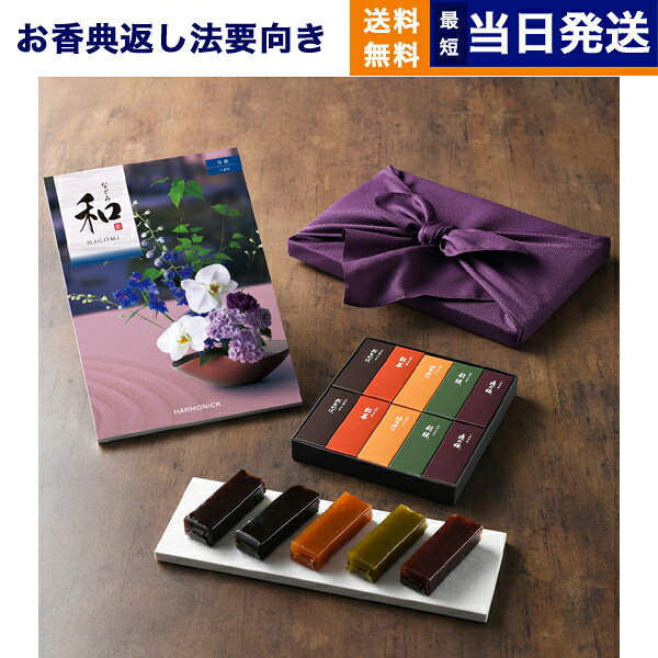 カタログギフト 和 (なごみ) 塩瀬 (しおせ) + とらや 羊羹【風呂敷包み】 香典返し 送料無料 満中陰志 法要 弔事 仏事 葬儀 家族葬 四十九日 初盆 ...