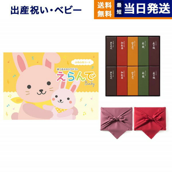 カタログギフト えらんで Erande ふわふわコース +とらや 羊羹【風呂敷包み】