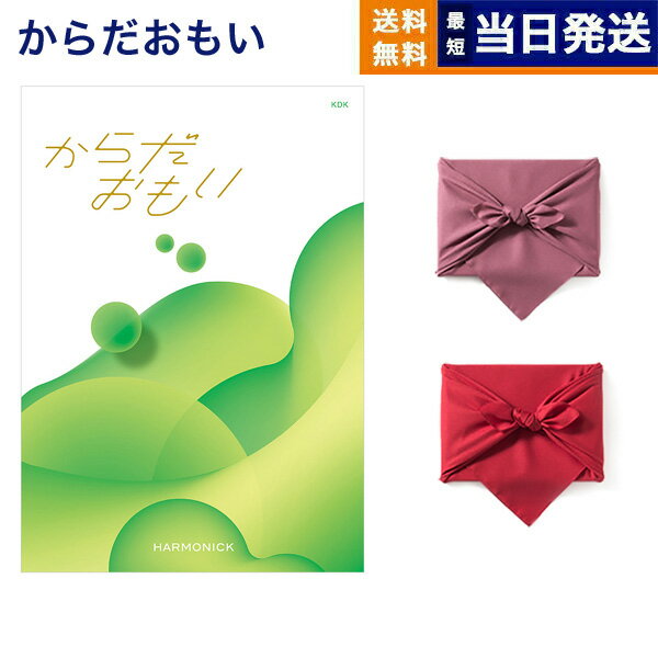 からだおもい(雑誌ターザン×タニタ食堂とコラボしたカタログギフト) KDKコース【風呂敷包み(2種類から選べます)】 入学祝い お返し 入学内祝い 2025 御...