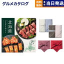 北海道ごちそうギフト カタログギフト 彼方(かなた) + Hotman 1秒タオル ホットマンカラーハンドタオル2枚セット【風呂敷包み】 送料無料 お取り寄せ ...