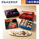和牛苑 グルメカタログギフト 光(ひかり)+ヨックモック バラエティーギフトS【風呂敷包み】 送料無料 肉 国産牛 シガール サンドクッキー 出産内祝い 新築内祝い 内祝い お返し 結婚祝い 出産祝い 香典返し 入学祝い 10000円台 2025 御中元 お中元 夏ギフト
