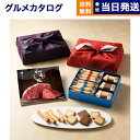 和牛苑 グルメカタログギフト 真(まこと)+ヨックモック バラエティーギフトS【風呂敷包み】 送料無料 肉 国産牛 シガール サンドクッキー 出産内祝い 新築内祝い 内祝い お返し 結婚祝い 出産祝い 香典返し 入学祝い 26000円台 父の日 ギフト 2025 お中元 御中元